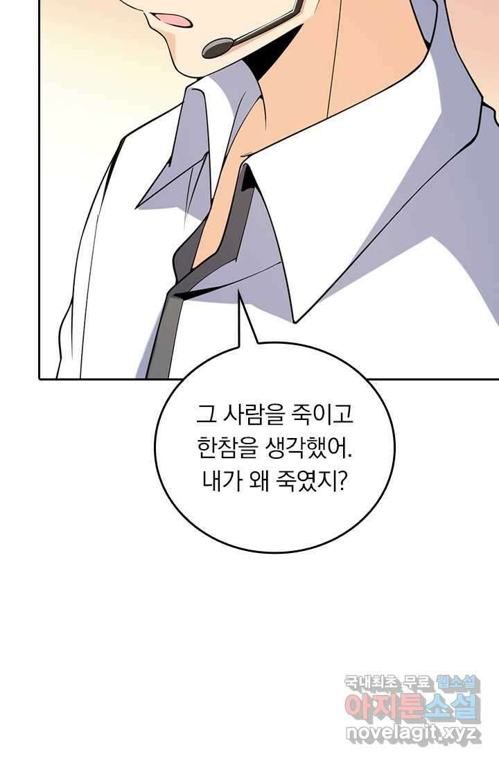 악역 플레이어는 강해지고 싶다 454화 9