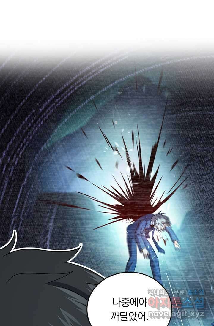 악역 플레이어는 강해지고 싶다 454화 10