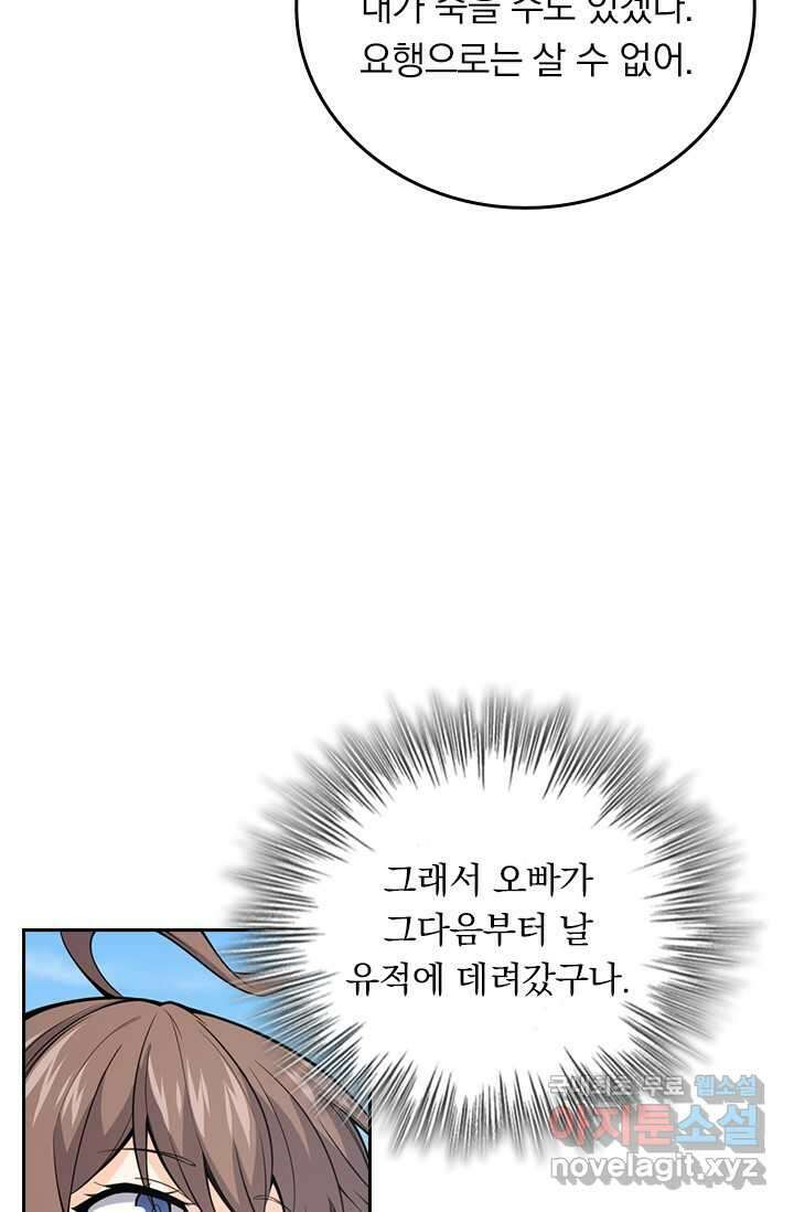악역 플레이어는 강해지고 싶다 454화 12