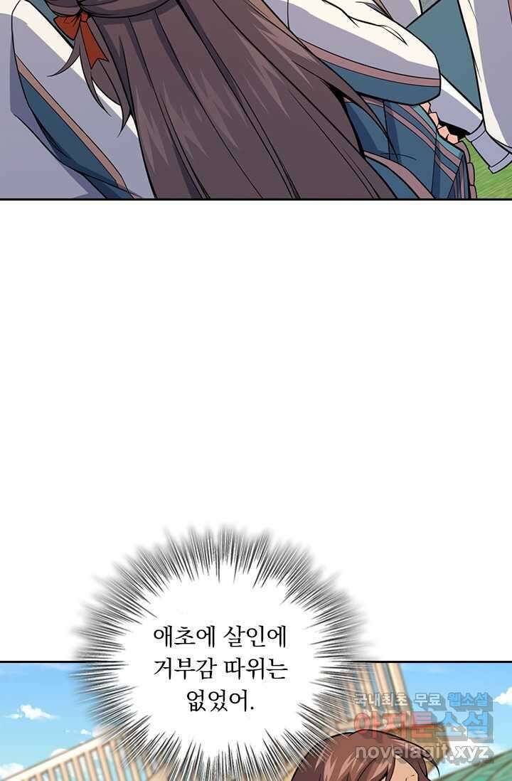 악역 플레이어는 강해지고 싶다 454화 15