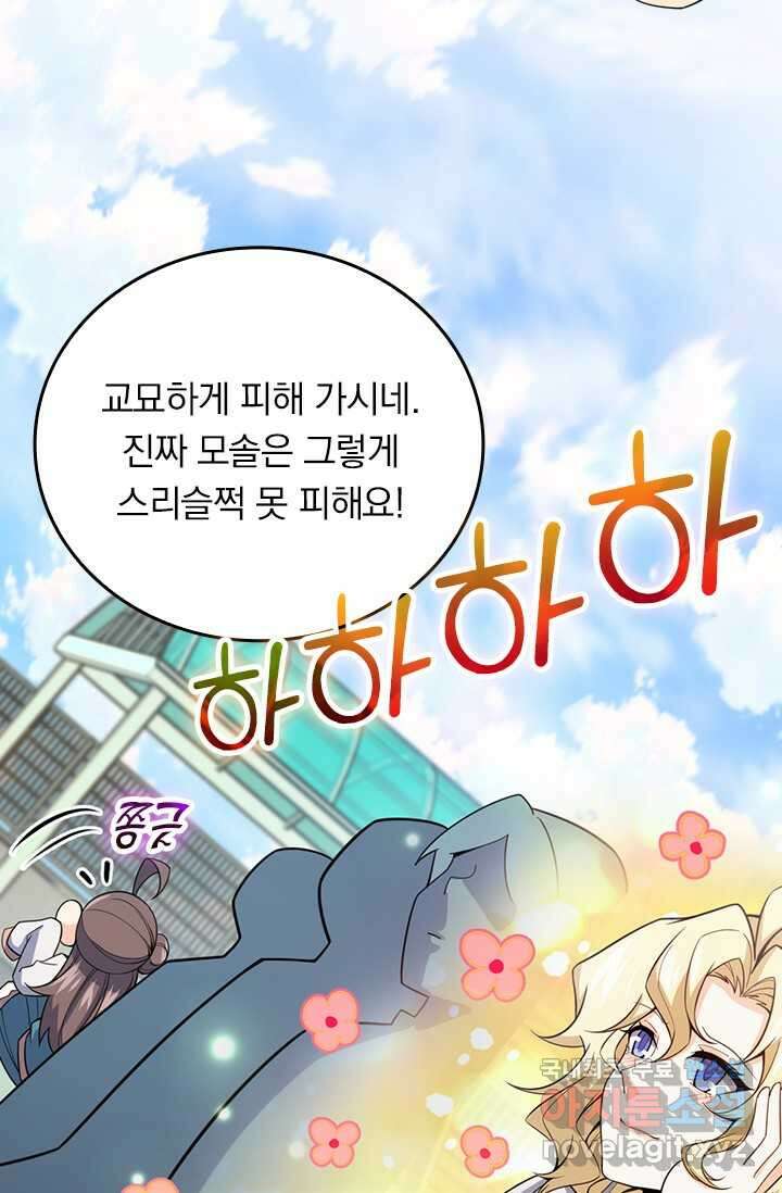 악역 플레이어는 강해지고 싶다 454화 19