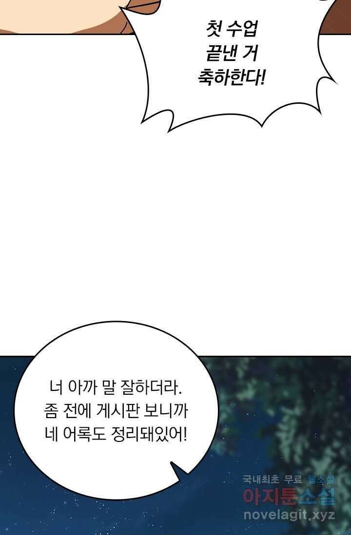 악역 플레이어는 강해지고 싶다 454화 24