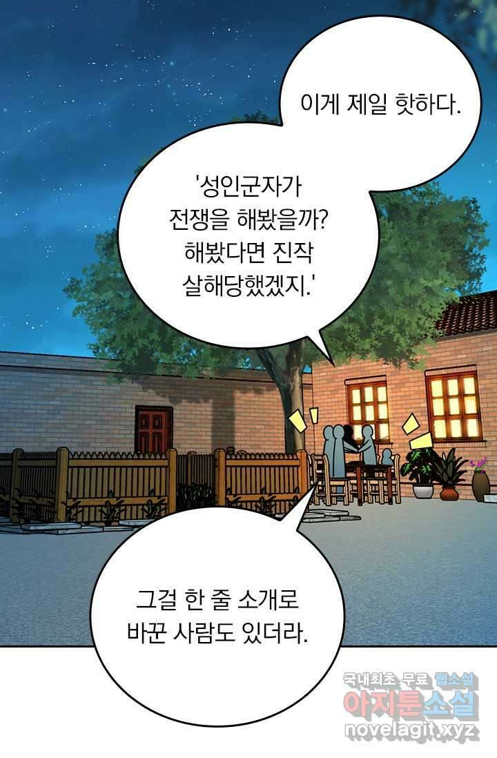 악역 플레이어는 강해지고 싶다 454화 25