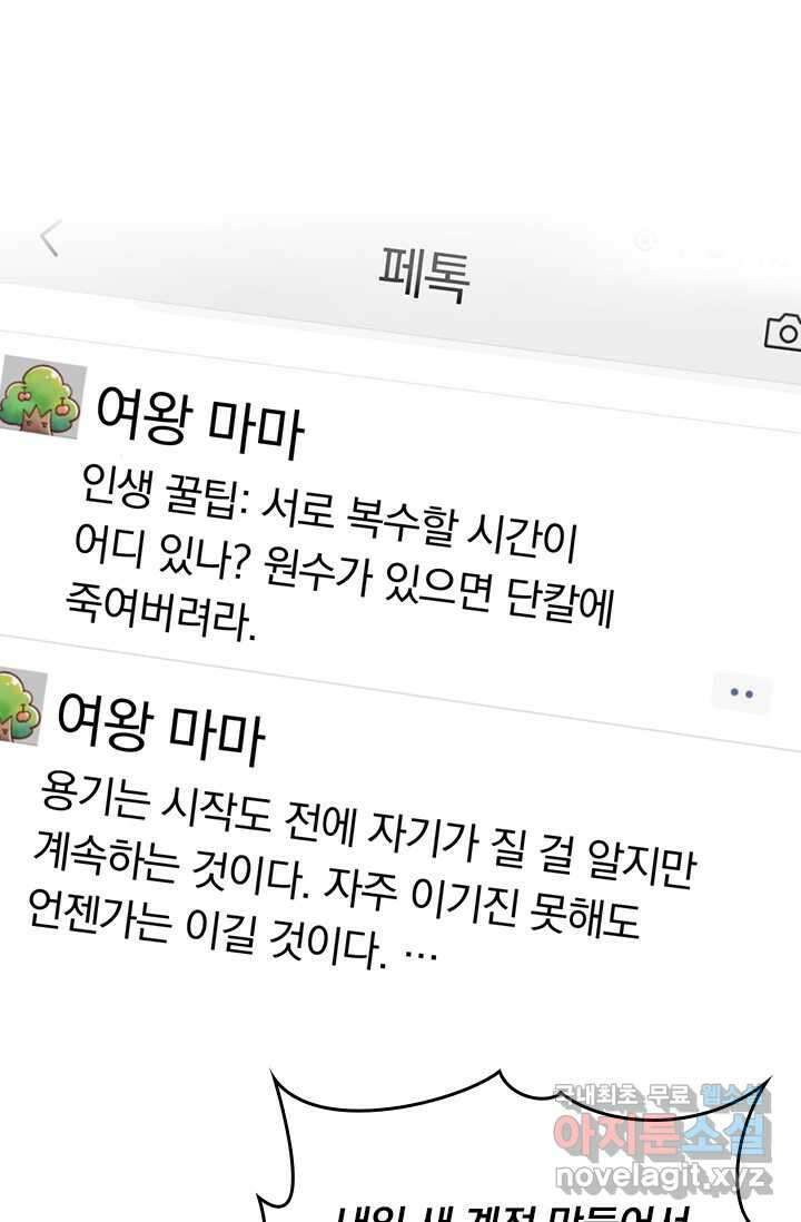 악역 플레이어는 강해지고 싶다 454화 30