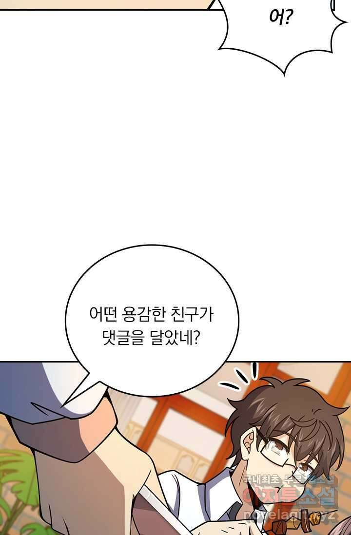 악역 플레이어는 강해지고 싶다 454화 33
