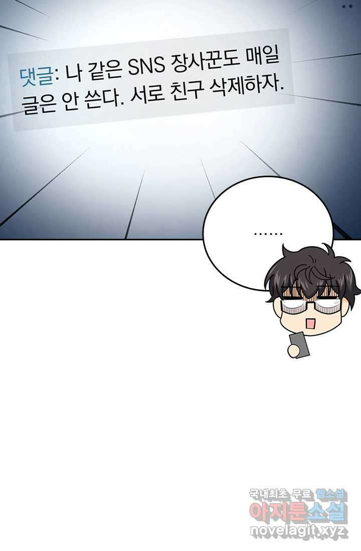 악역 플레이어는 강해지고 싶다 454화 35