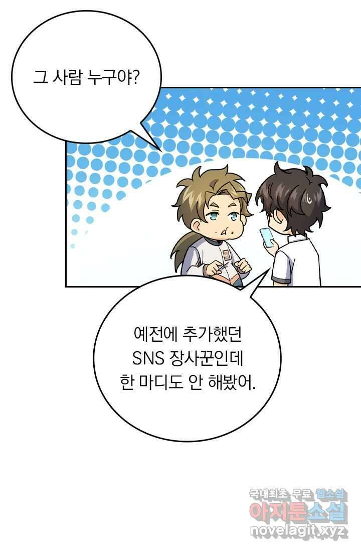 악역 플레이어는 강해지고 싶다 454화 36