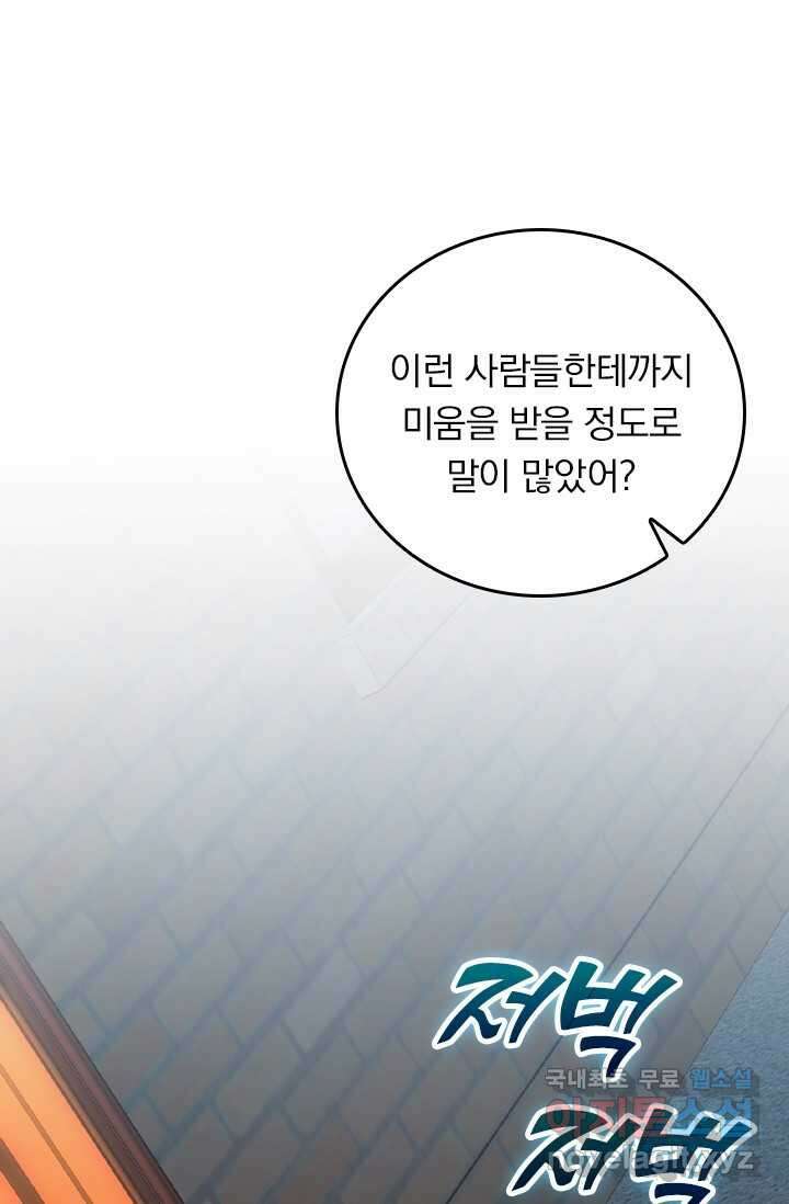 악역 플레이어는 강해지고 싶다 454화 37