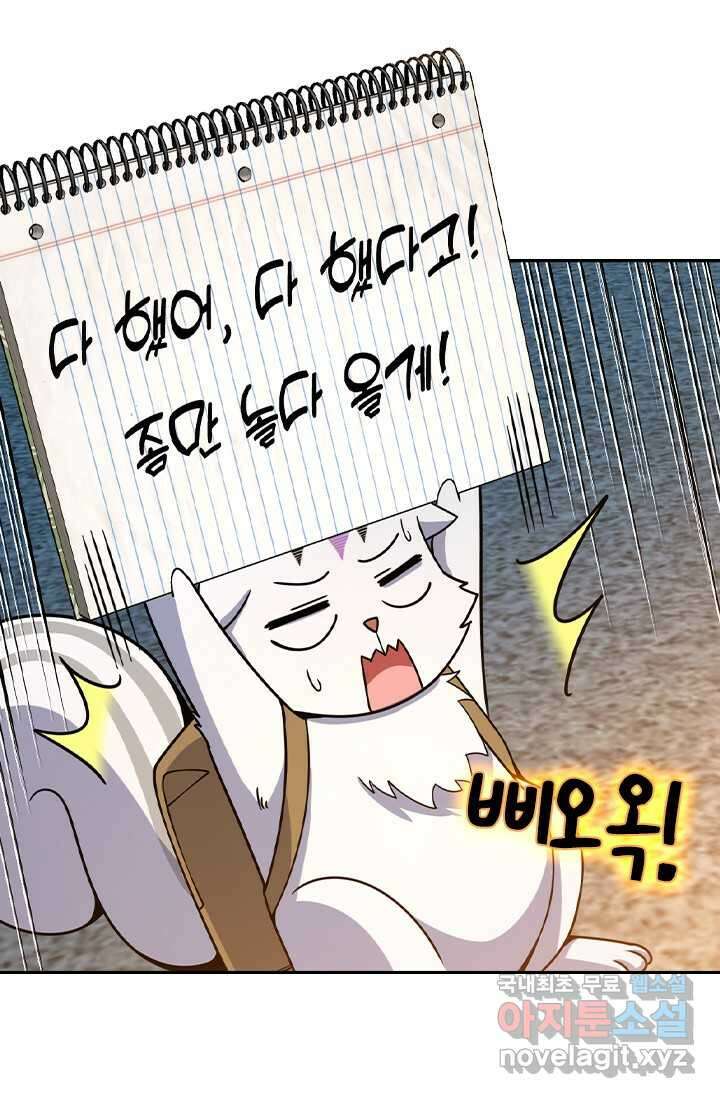 악역 플레이어는 강해지고 싶다 454화 41