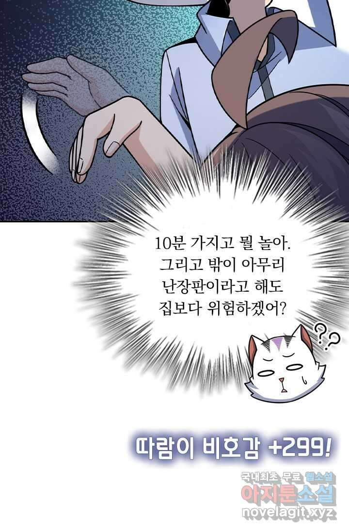 악역 플레이어는 강해지고 싶다 454화 43