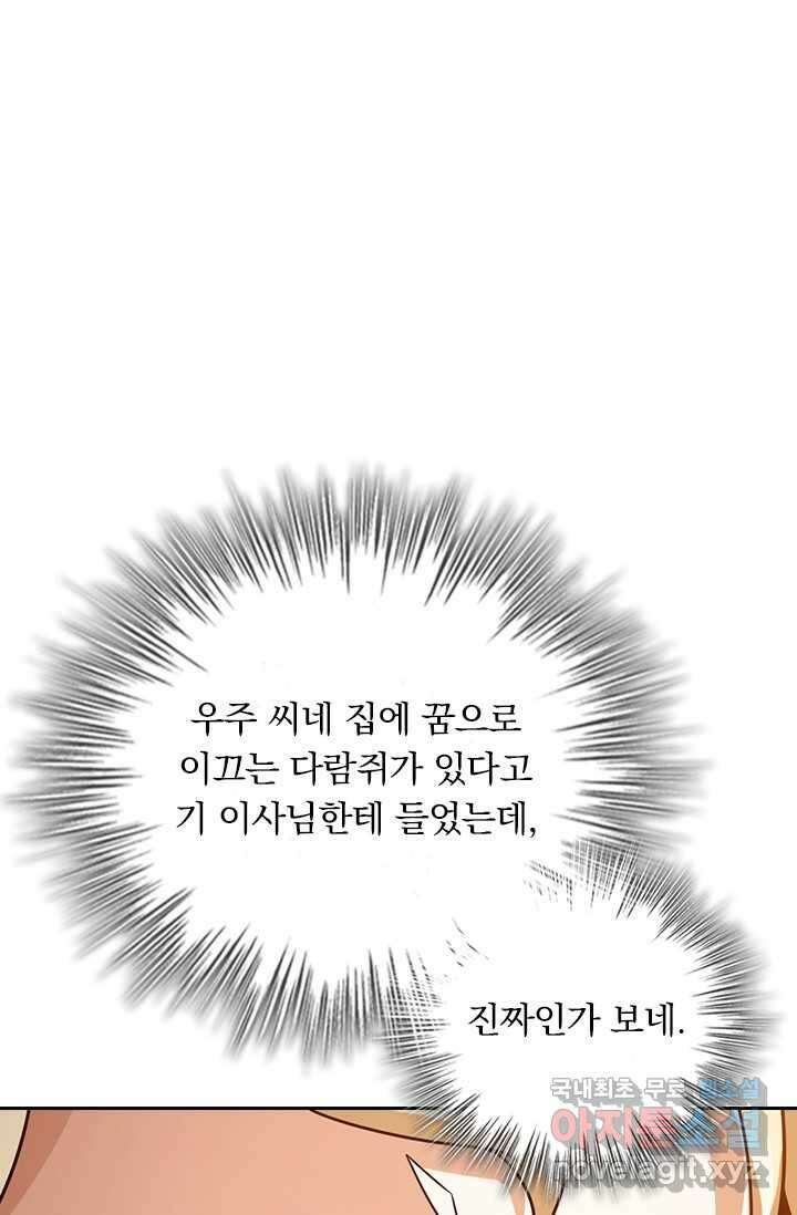 악역 플레이어는 강해지고 싶다 454화 52