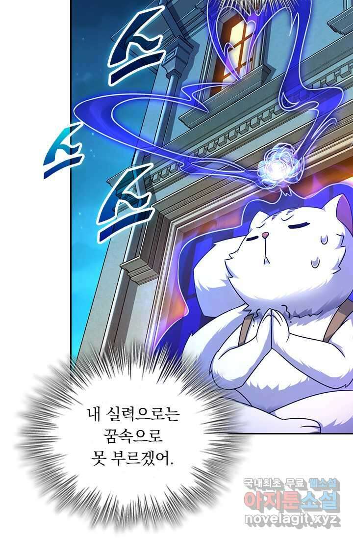 악역 플레이어는 강해지고 싶다 454화 54