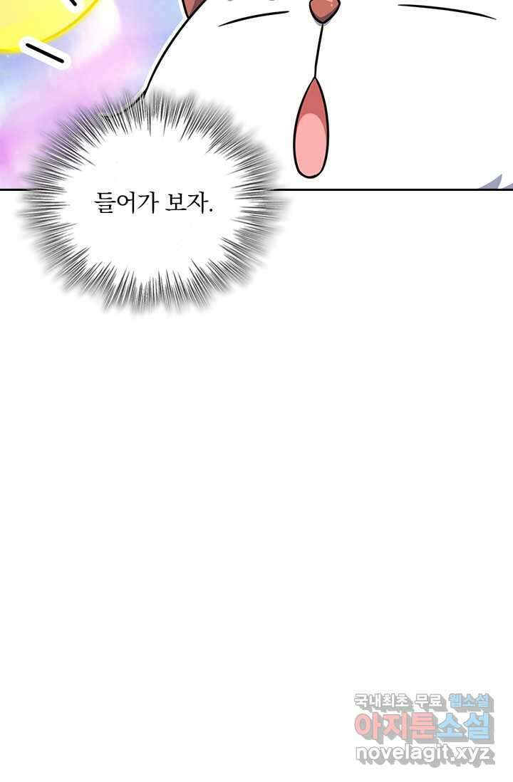 악역 플레이어는 강해지고 싶다 454화 56