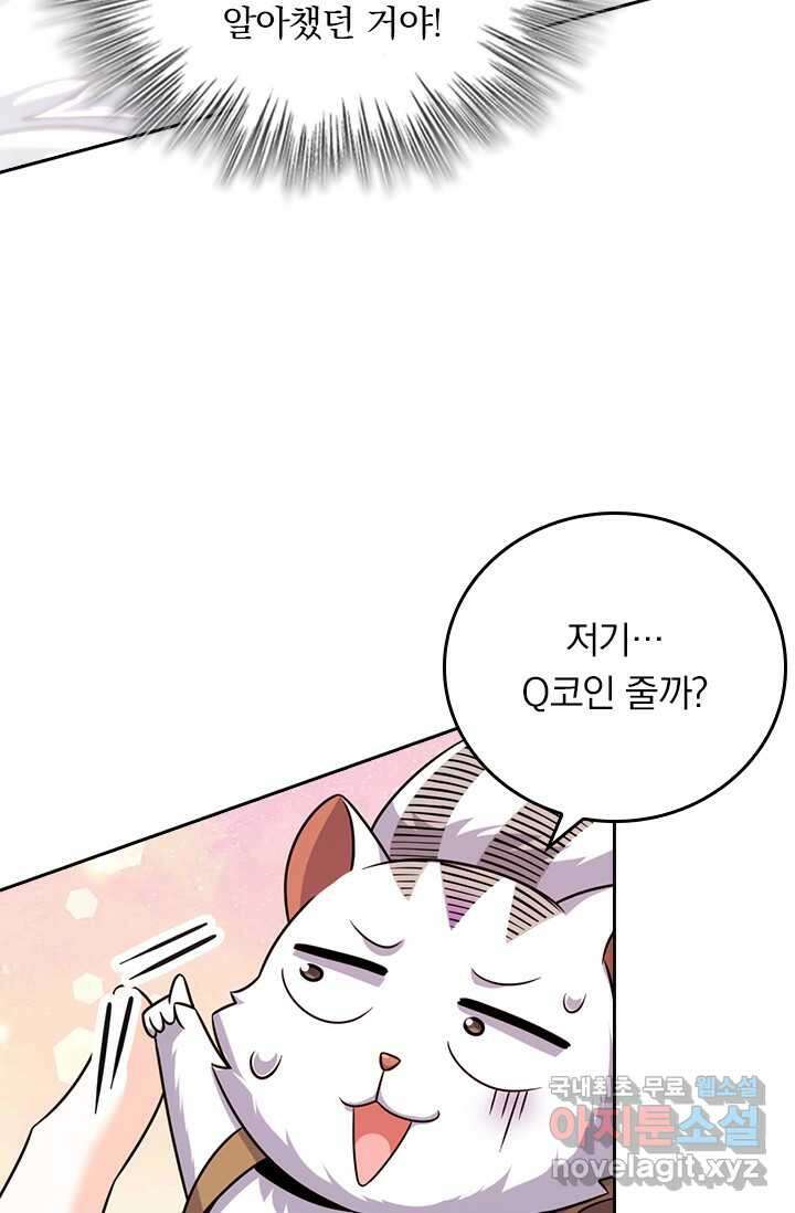 악역 플레이어는 강해지고 싶다 454화 61