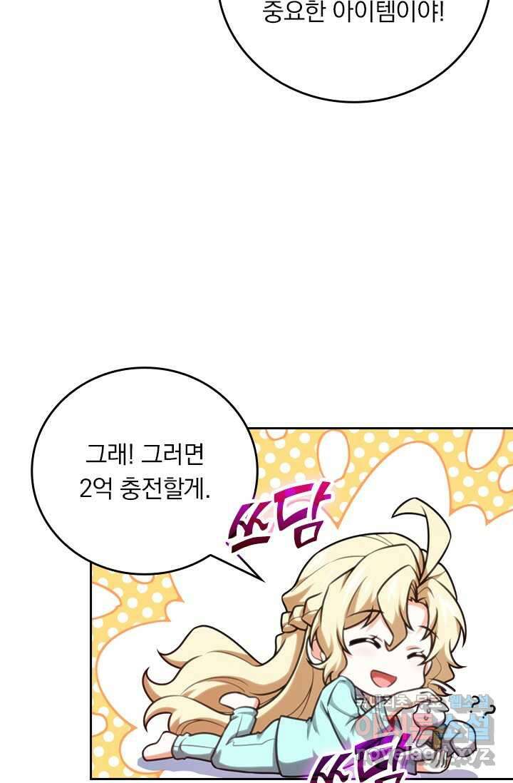 악역 플레이어는 강해지고 싶다 454화 64