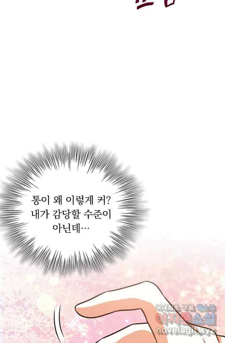 악역 플레이어는 강해지고 싶다 454화 65