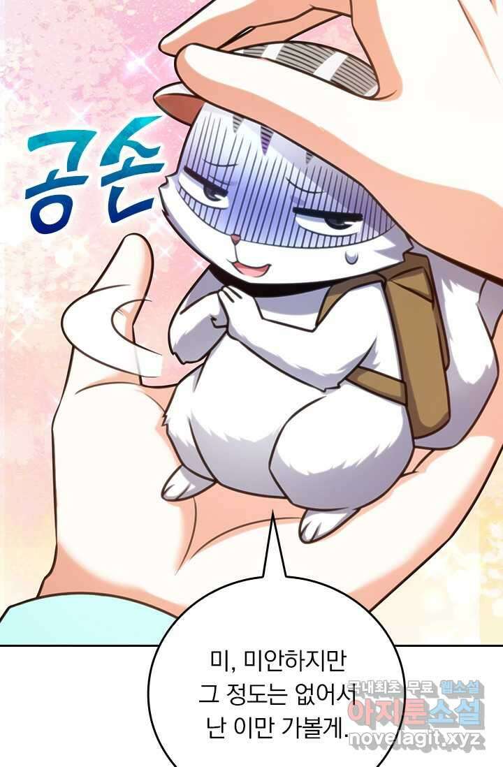 악역 플레이어는 강해지고 싶다 454화 66