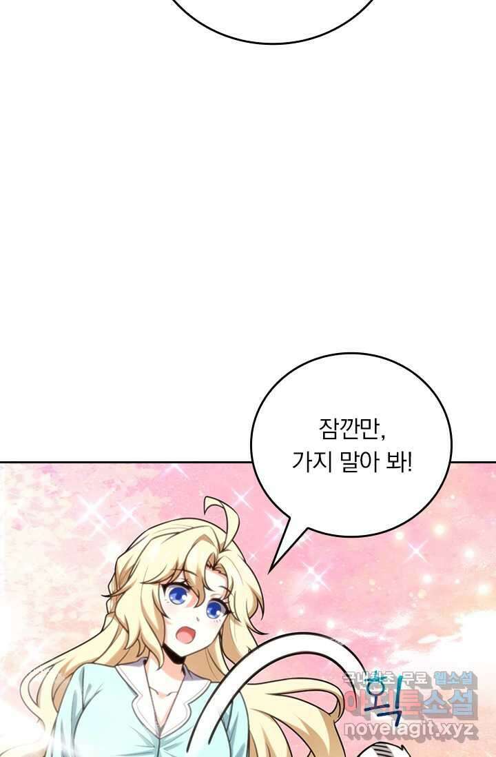 악역 플레이어는 강해지고 싶다 454화 67