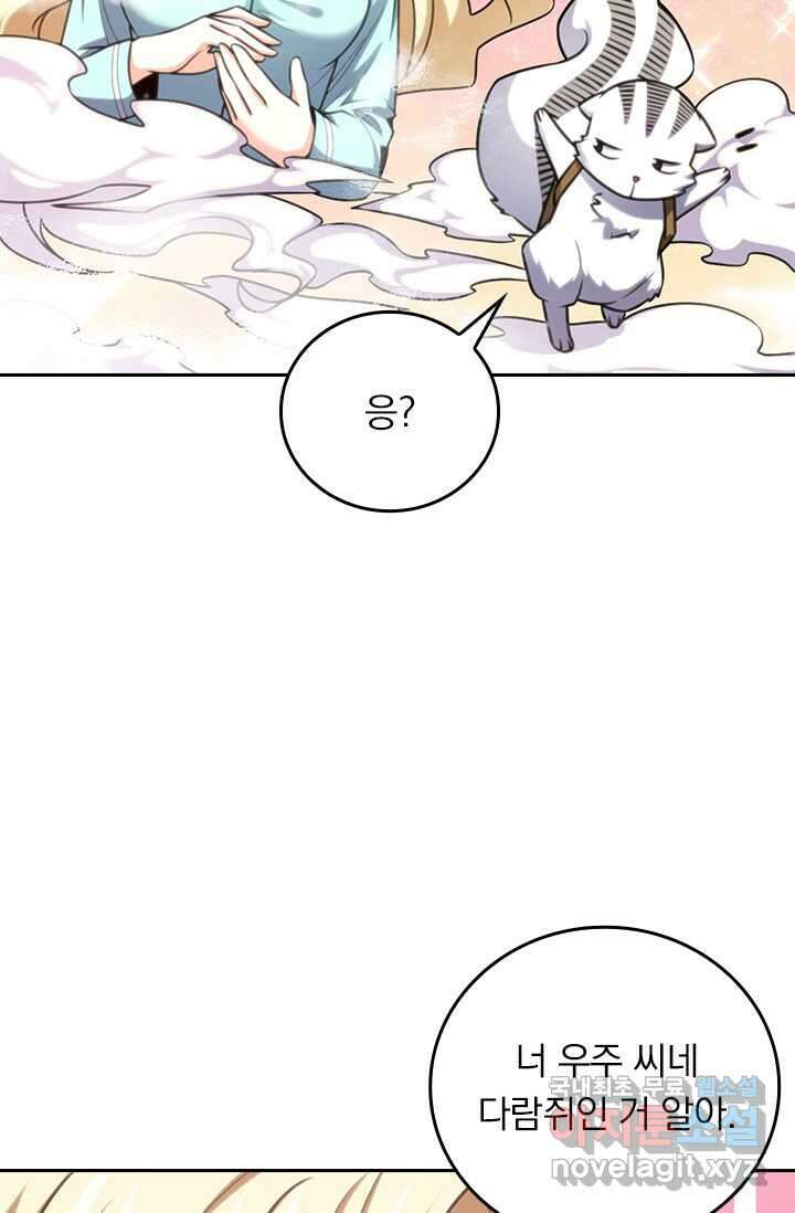 악역 플레이어는 강해지고 싶다 454화 68
