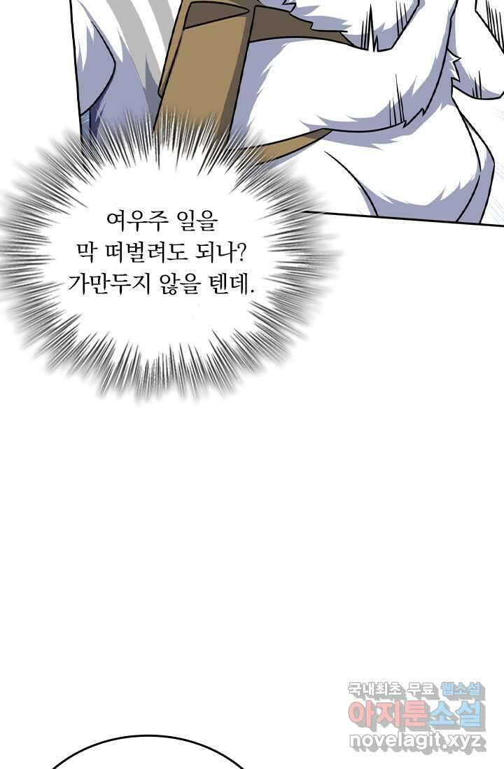 악역 플레이어는 강해지고 싶다 454화 71