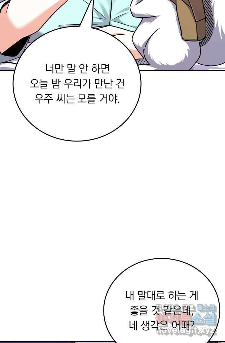 악역 플레이어는 강해지고 싶다 454화 73