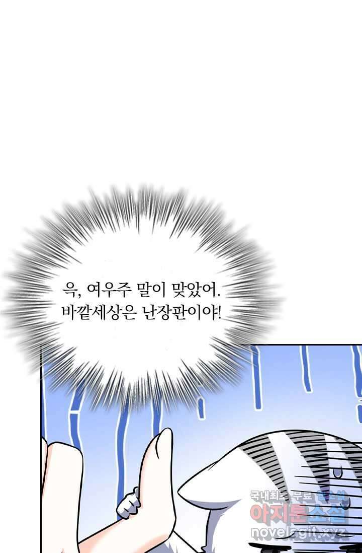 악역 플레이어는 강해지고 싶다 454화 75