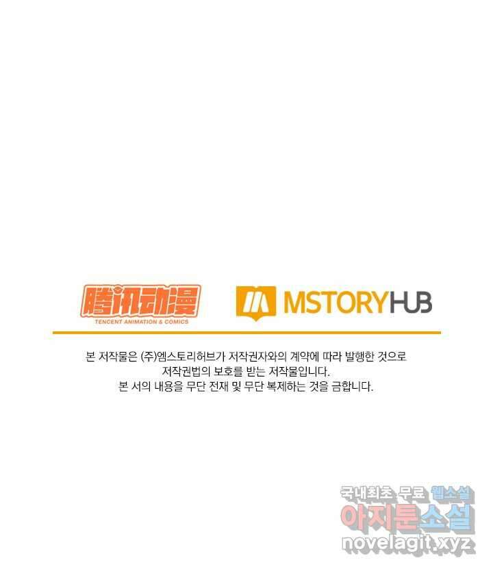 악역 플레이어는 강해지고 싶다 454화 77