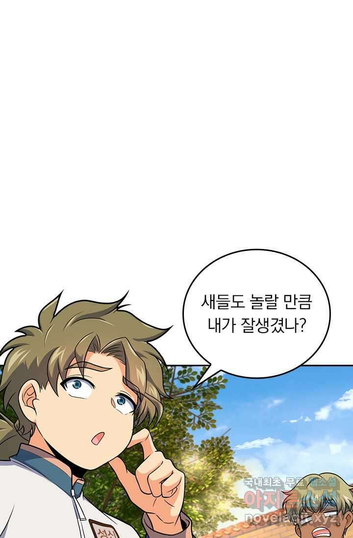 악역 플레이어는 강해지고 싶다 459화 1