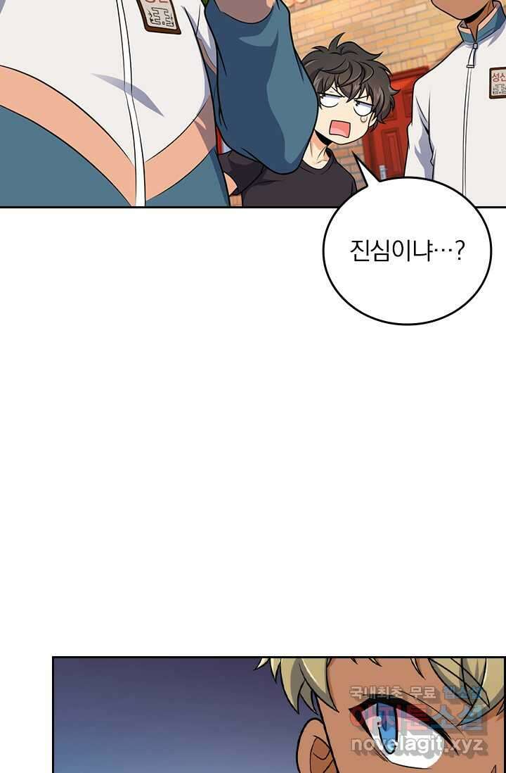 악역 플레이어는 강해지고 싶다 459화 2