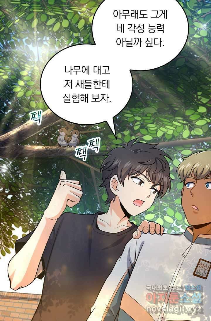 악역 플레이어는 강해지고 싶다 459화 4