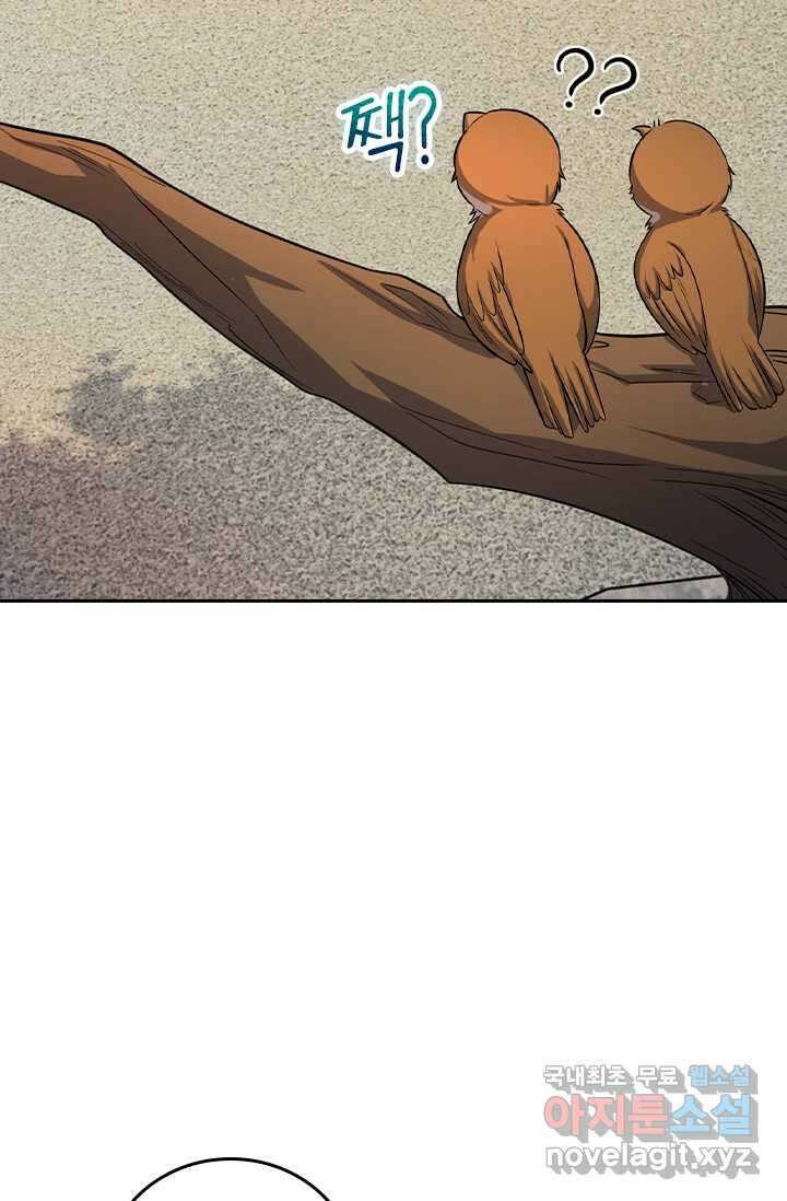 악역 플레이어는 강해지고 싶다 459화 8