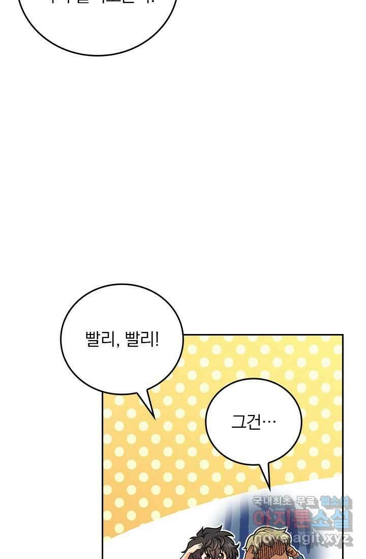 악역 플레이어는 강해지고 싶다 459화 10