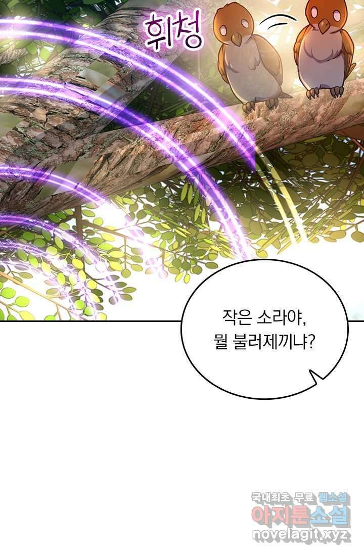 악역 플레이어는 강해지고 싶다 459화 13