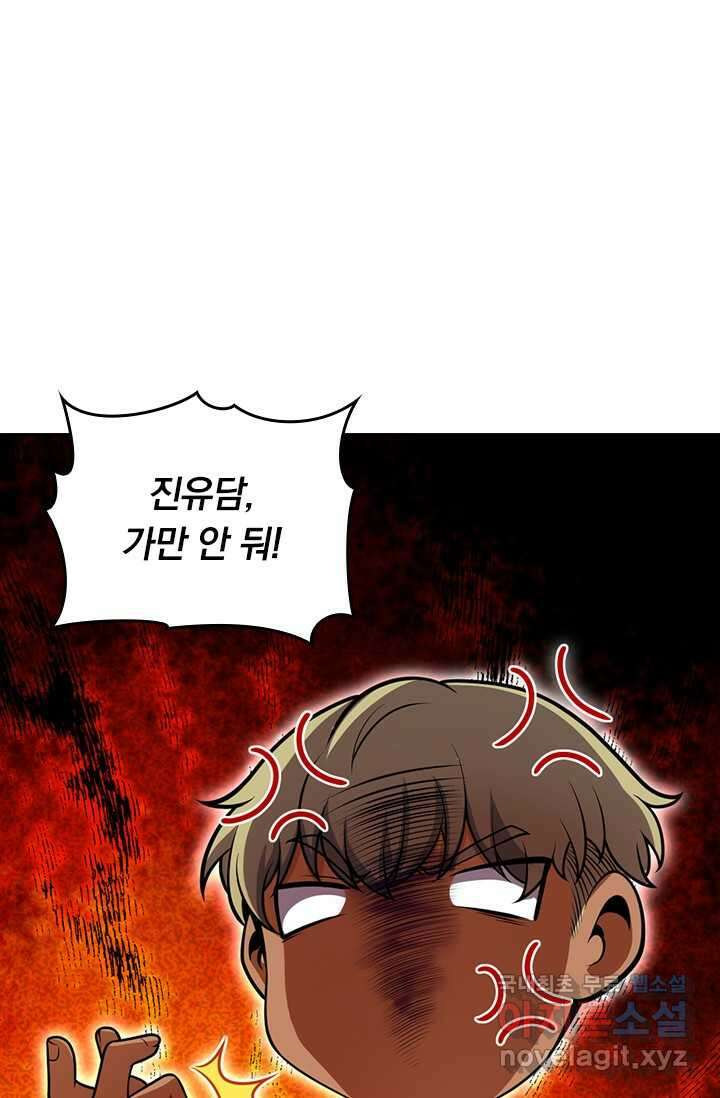 악역 플레이어는 강해지고 싶다 459화 17