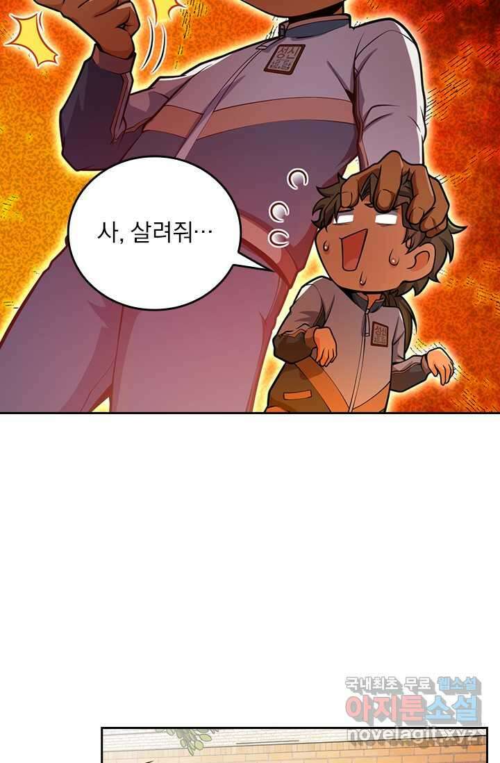 악역 플레이어는 강해지고 싶다 459화 18