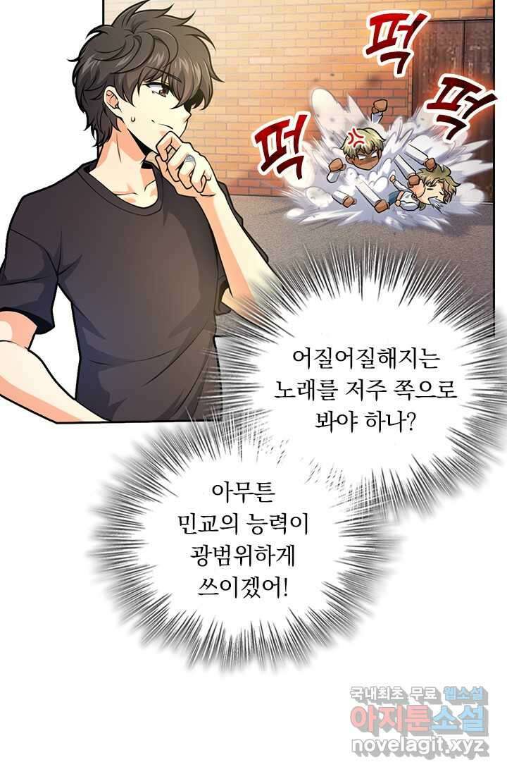 악역 플레이어는 강해지고 싶다 459화 19