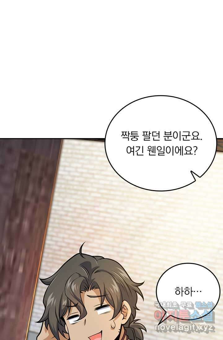 악역 플레이어는 강해지고 싶다 459화 23