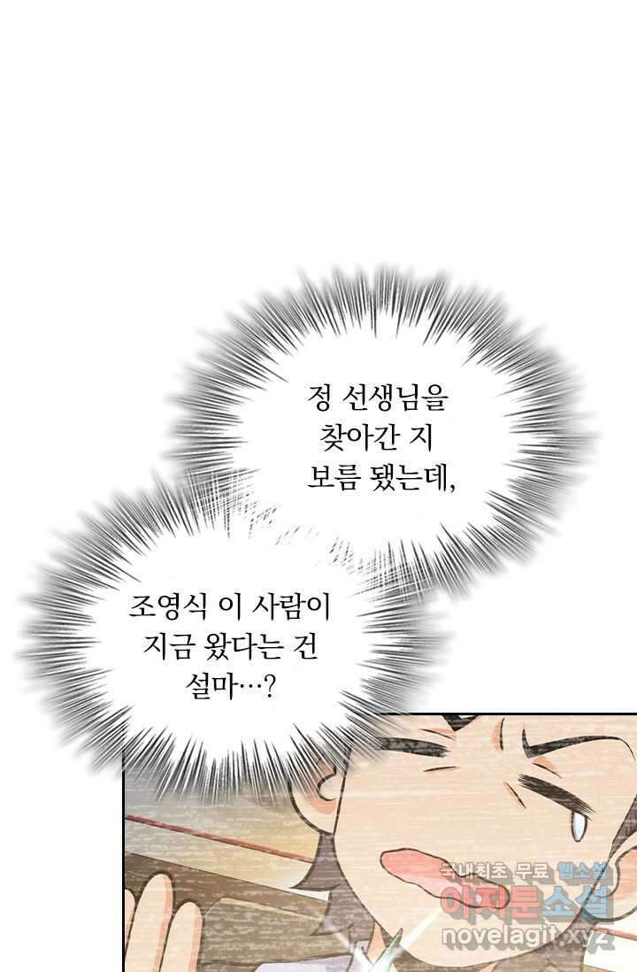 악역 플레이어는 강해지고 싶다 459화 25