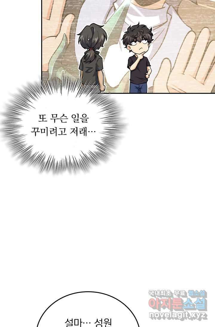 악역 플레이어는 강해지고 싶다 459화 26