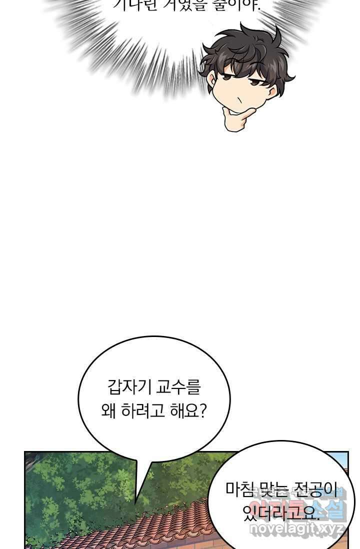 악역 플레이어는 강해지고 싶다 459화 32