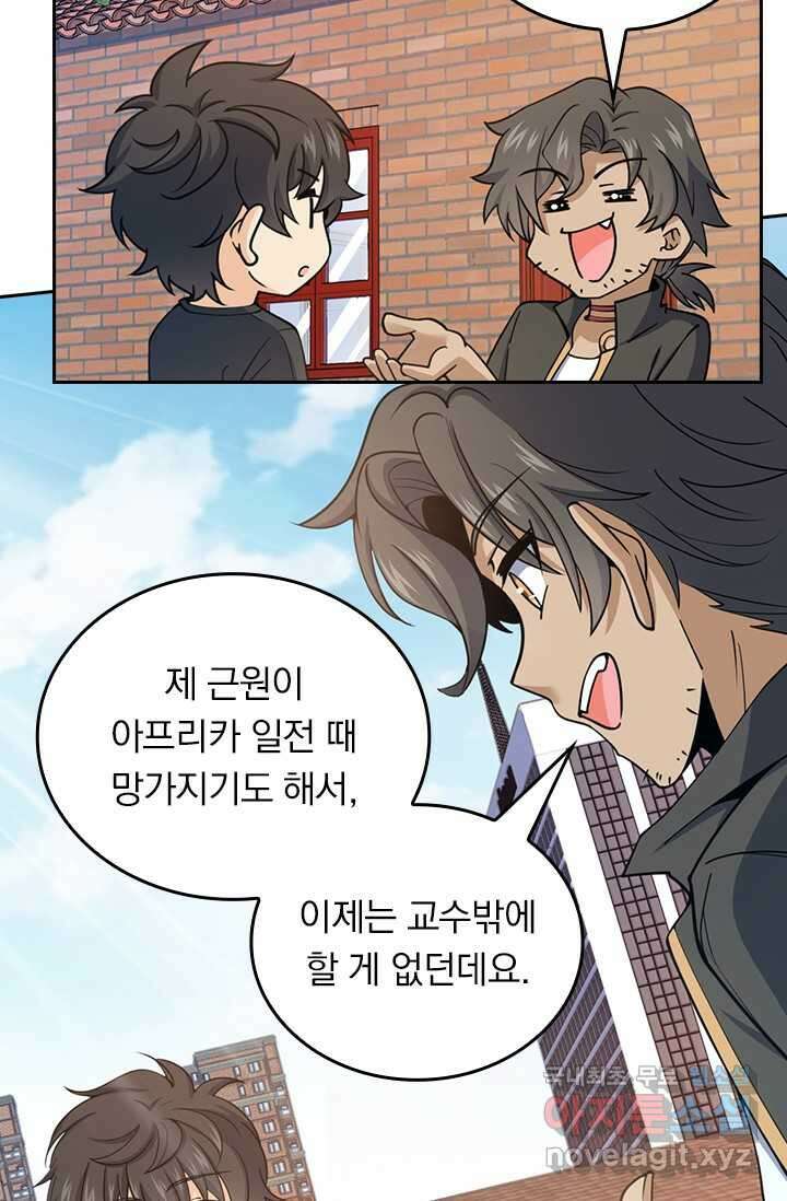 악역 플레이어는 강해지고 싶다 459화 33