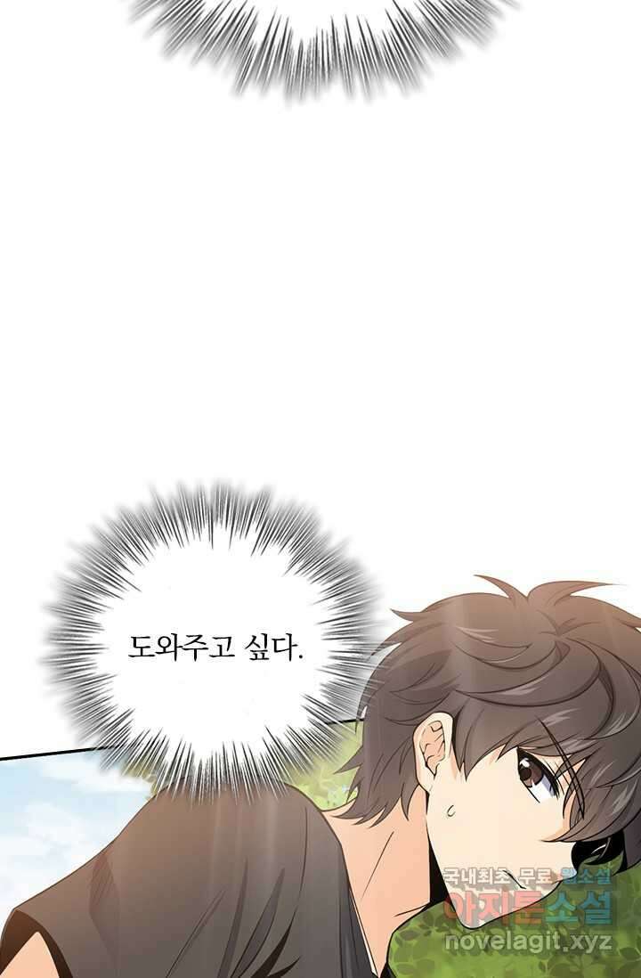 악역 플레이어는 강해지고 싶다 459화 36