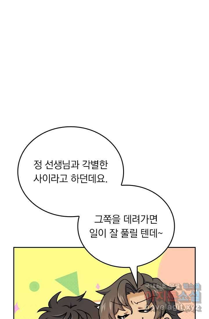 악역 플레이어는 강해지고 싶다 459화 42