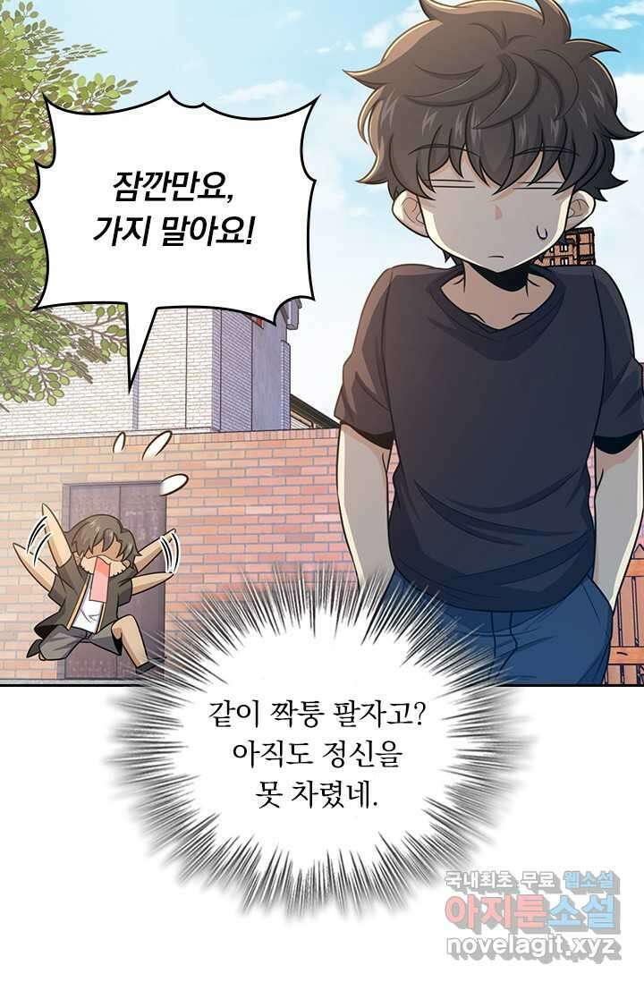 악역 플레이어는 강해지고 싶다 459화 45