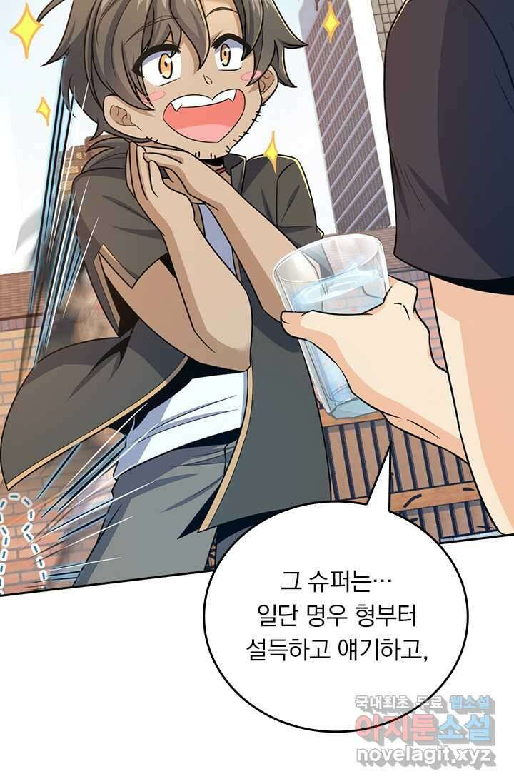 악역 플레이어는 강해지고 싶다 459화 52