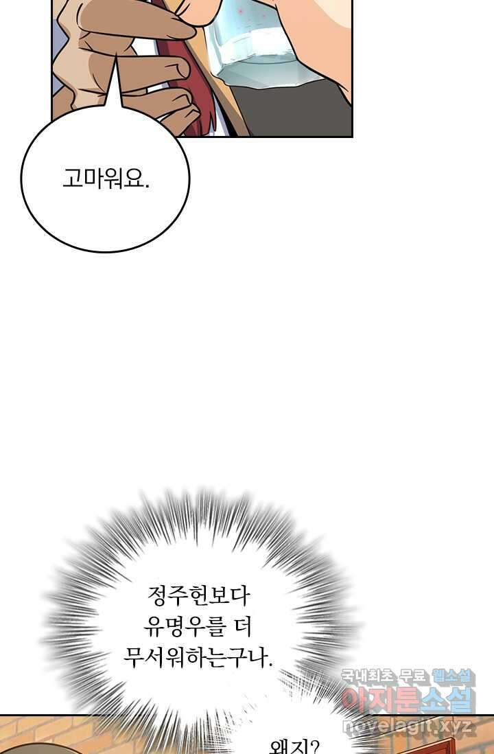 악역 플레이어는 강해지고 싶다 459화 54