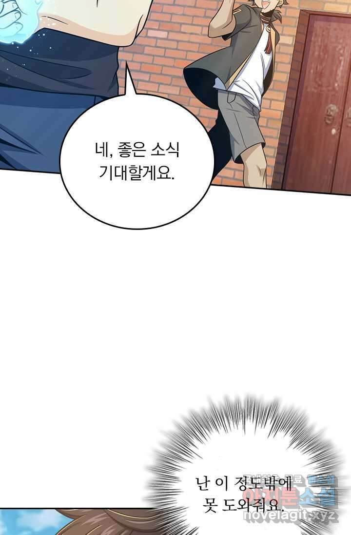 악역 플레이어는 강해지고 싶다 459화 57