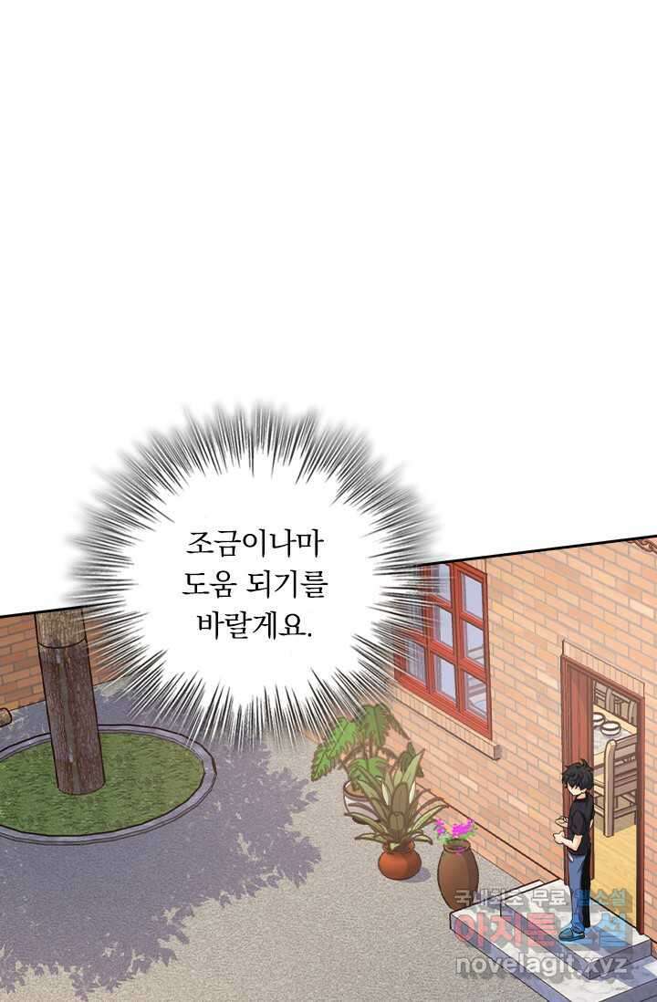 악역 플레이어는 강해지고 싶다 459화 59