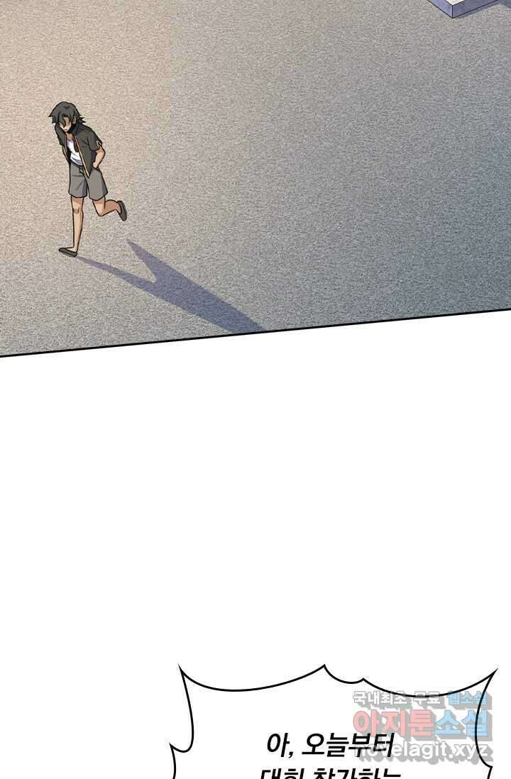 악역 플레이어는 강해지고 싶다 459화 60