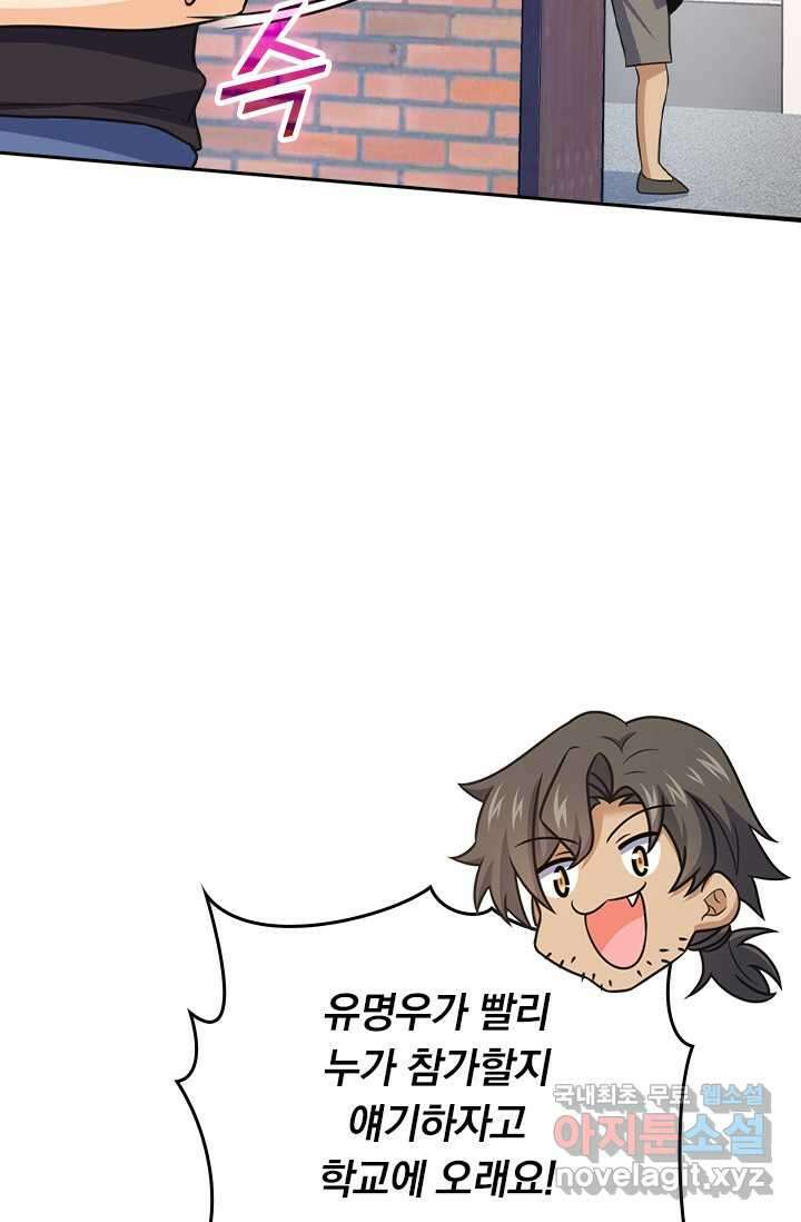 악역 플레이어는 강해지고 싶다 459화 62